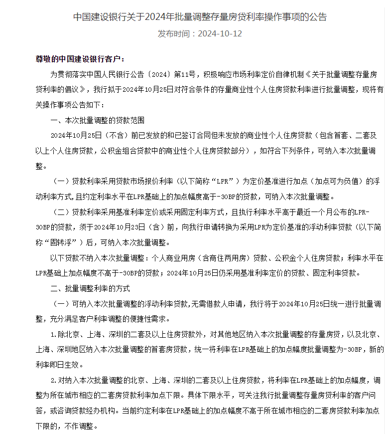 图片来源：中国建设银行官网