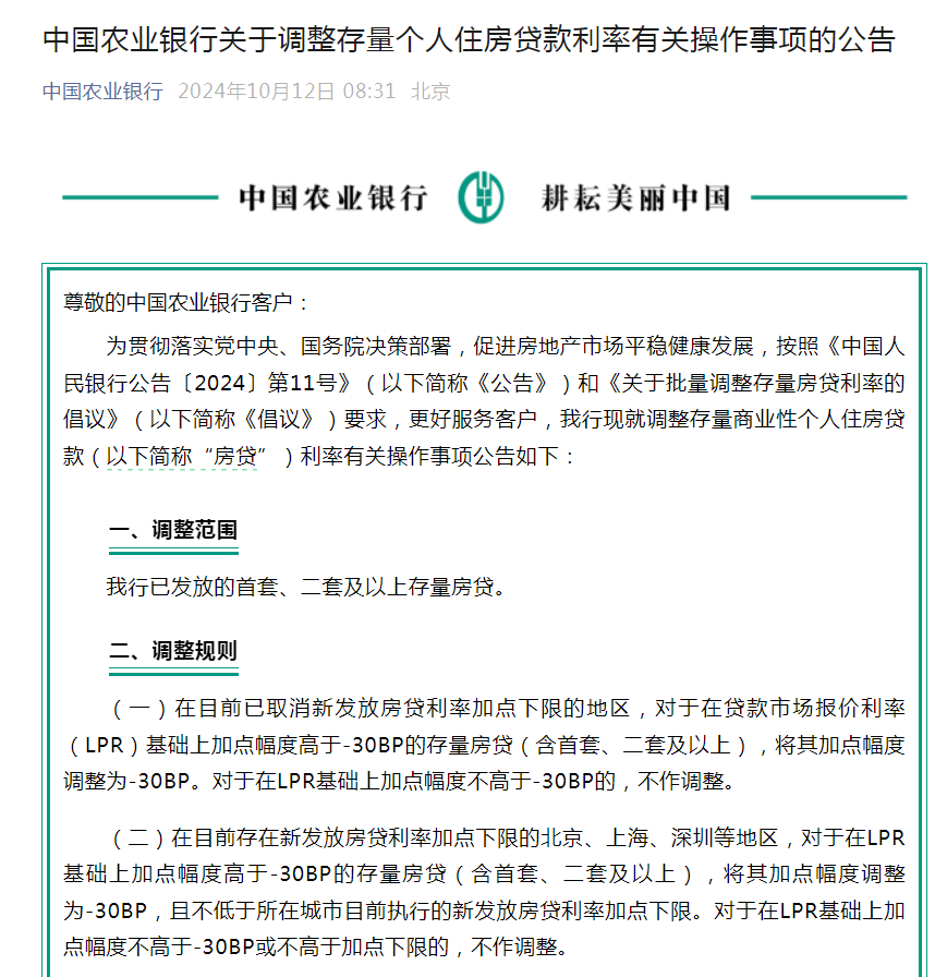 图片来源：农业银行官方微信号