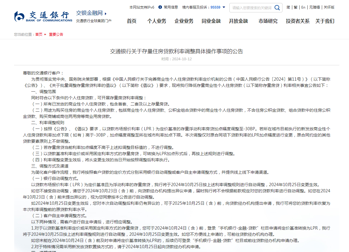 图片来源：邮储银行官网