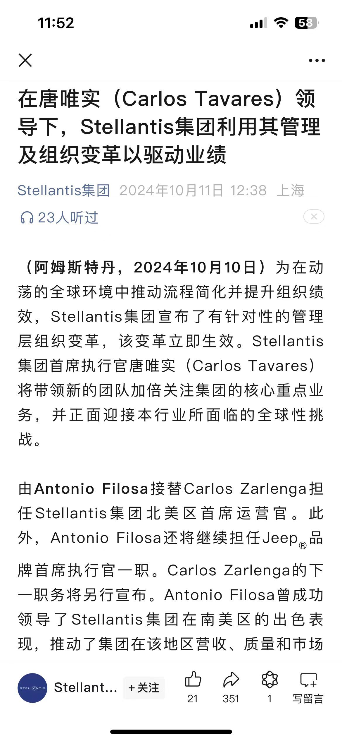 图片来源：Stellantis集团微信公众号